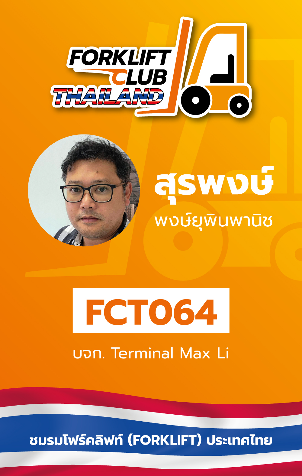 บริษัท Terminal Max Li จำกัด